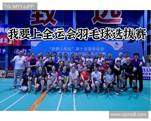全运会回顾:西安羽毛球队在赛场上的经验与表现分析 全运会回顾:西安羽毛球队在赛场上的经验与表现分析